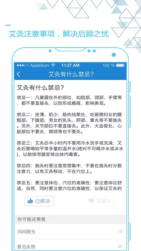 艾灸养生安卓版最新版图4