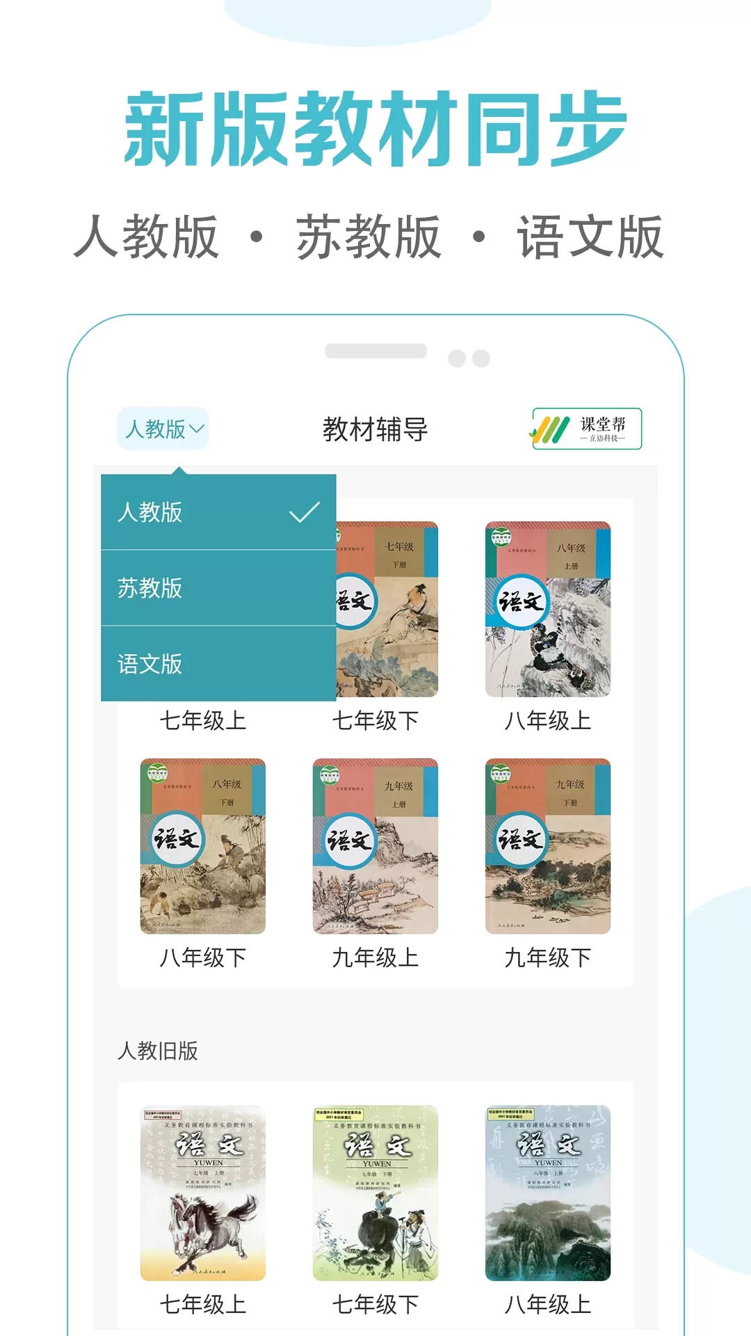 初中语文课堂下载最新版本图0