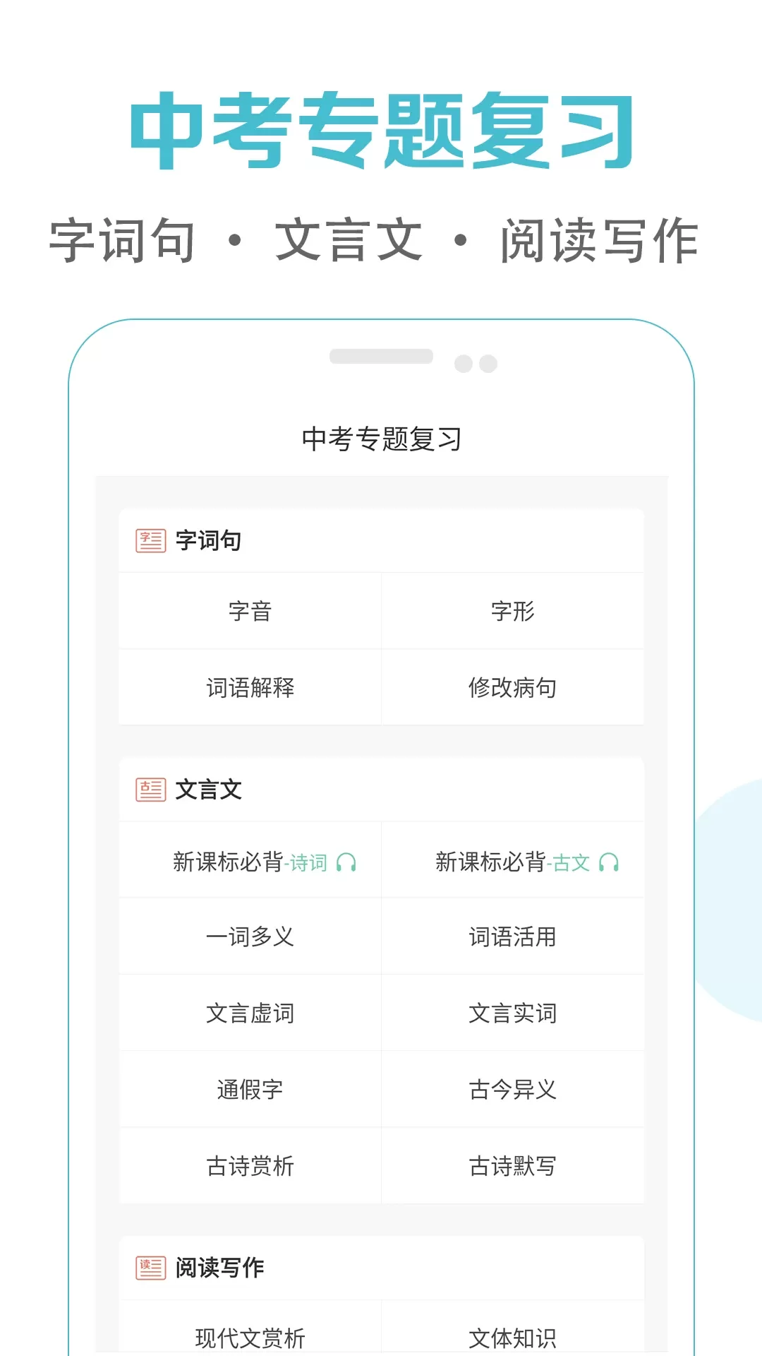 初中语文课堂下载最新版本图1