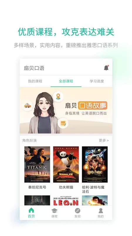 扇贝口语app下载图0