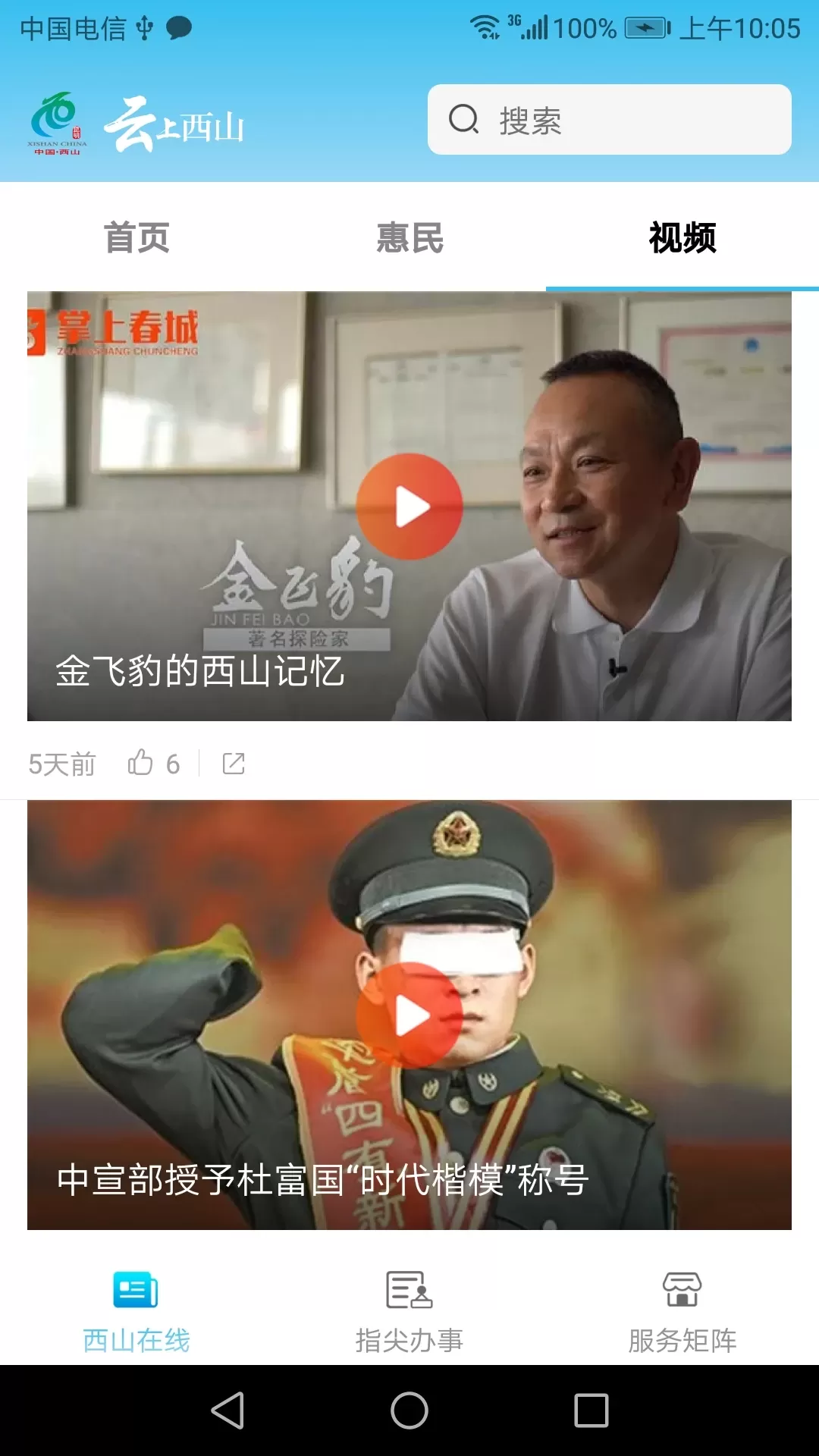 云上西山最新版图1