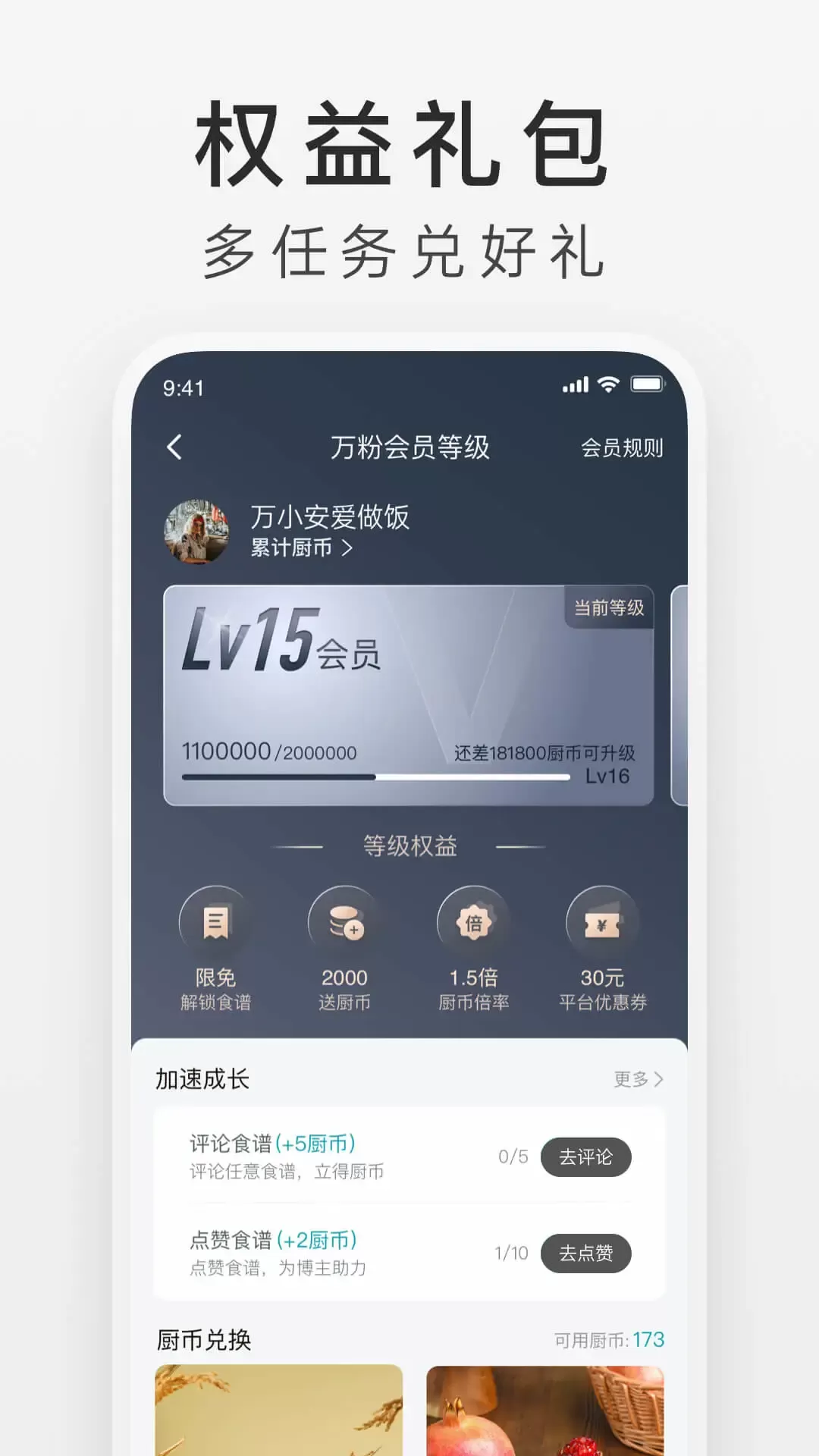 万得厨官网版手机版图4