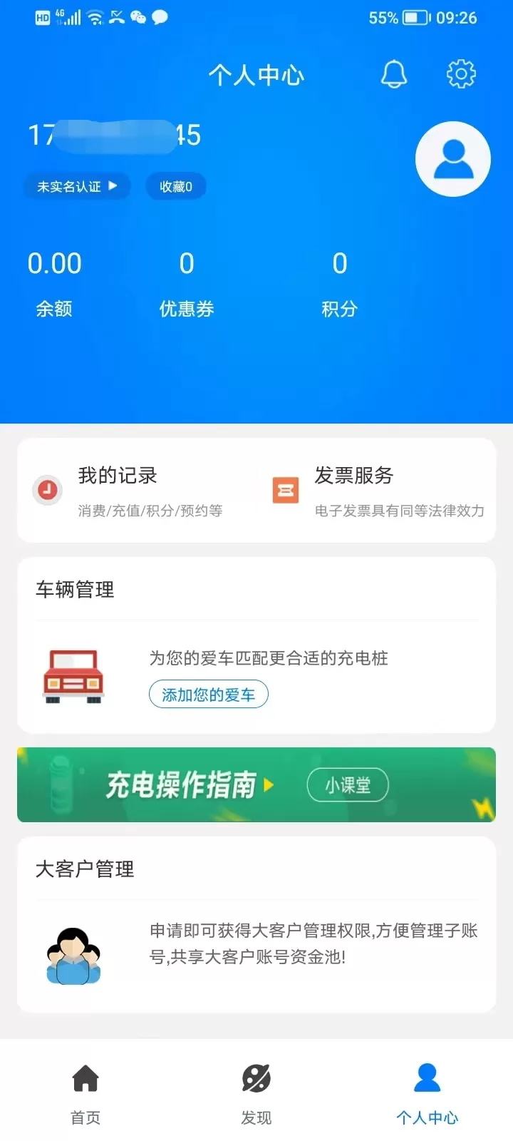 微正能源官网正版下载图3