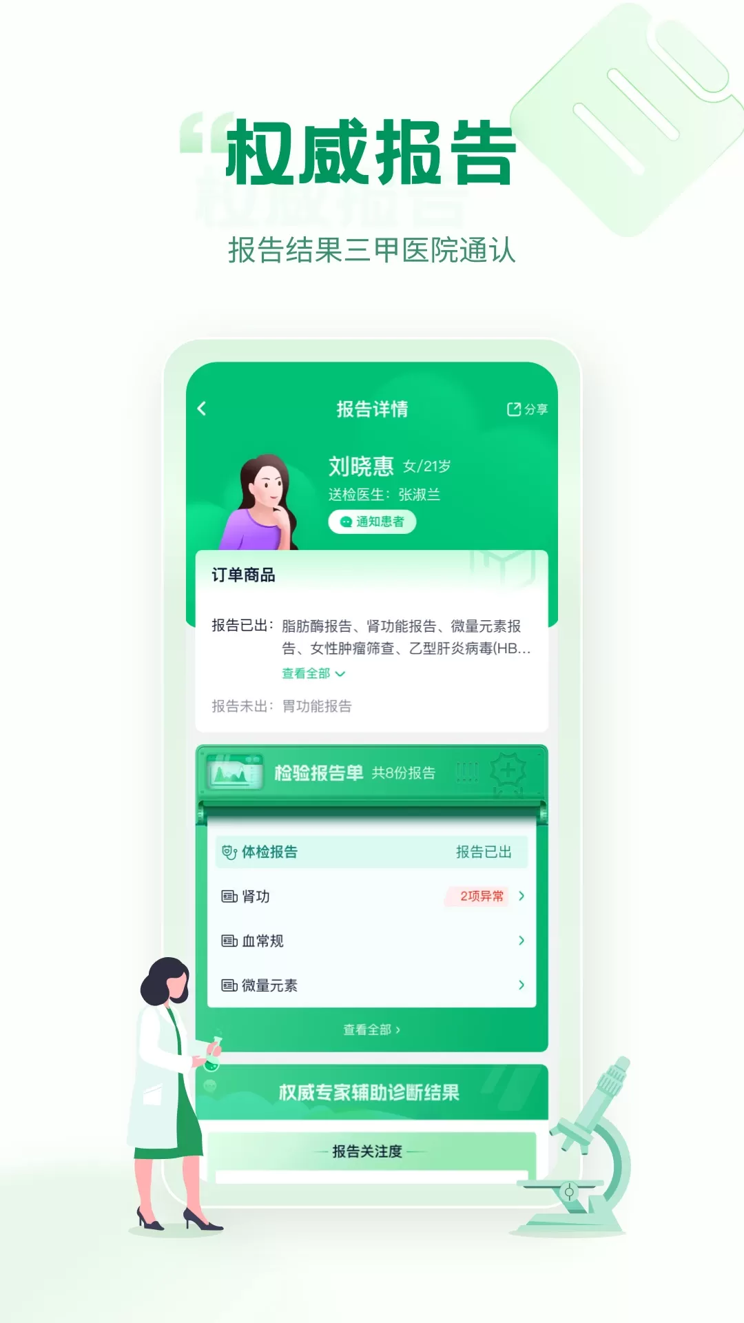 诊宝倍下载官方正版图2