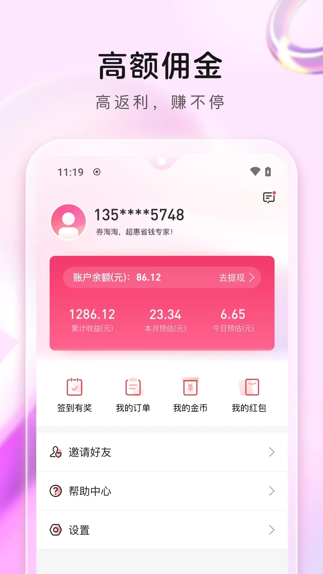 券淘淘手机版下载图3