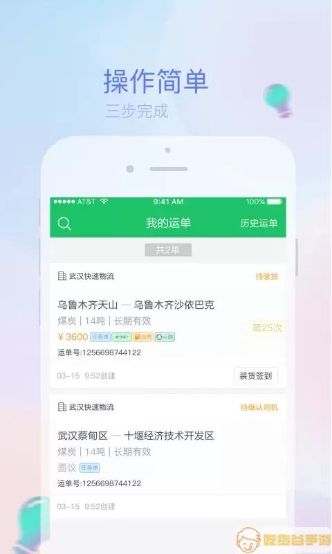 司机宝企业版软件下载