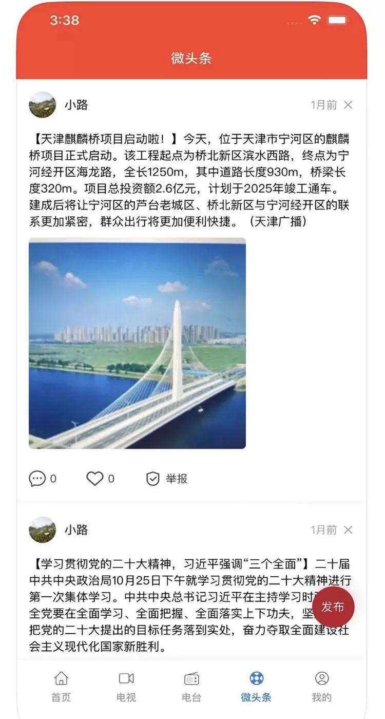 掌上宁河免费版下载图3