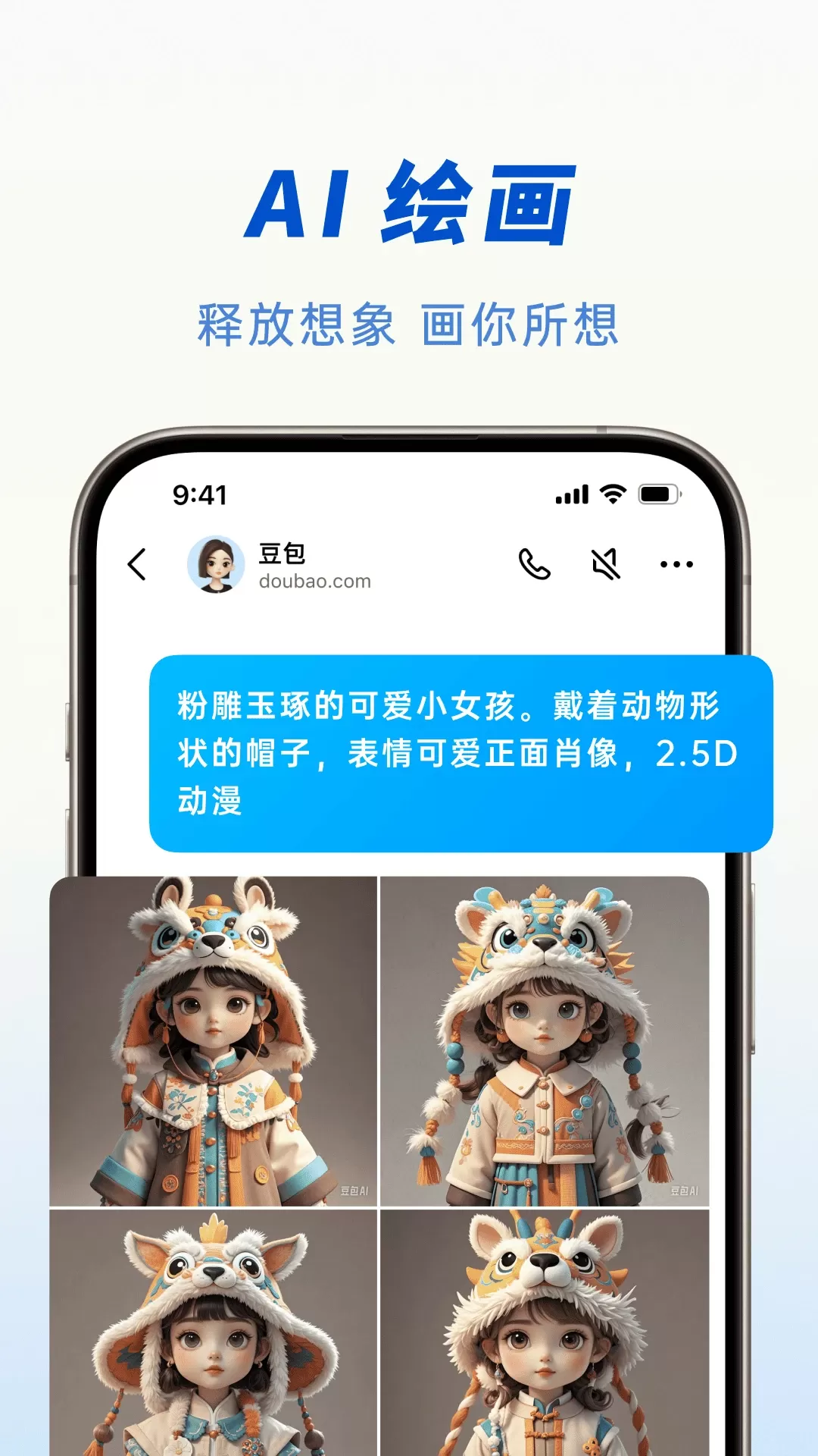 豆包下载新版图3