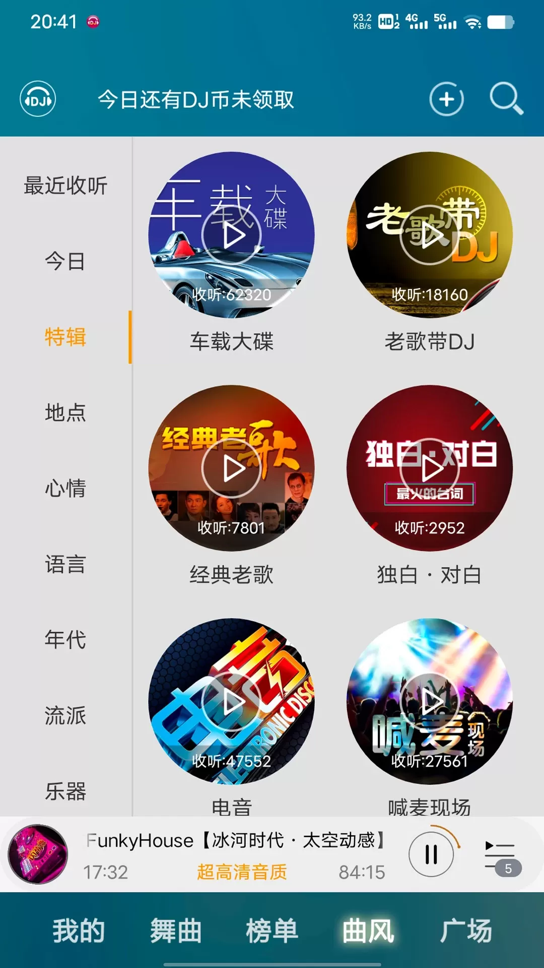 DJ音乐盒下载最新版图4