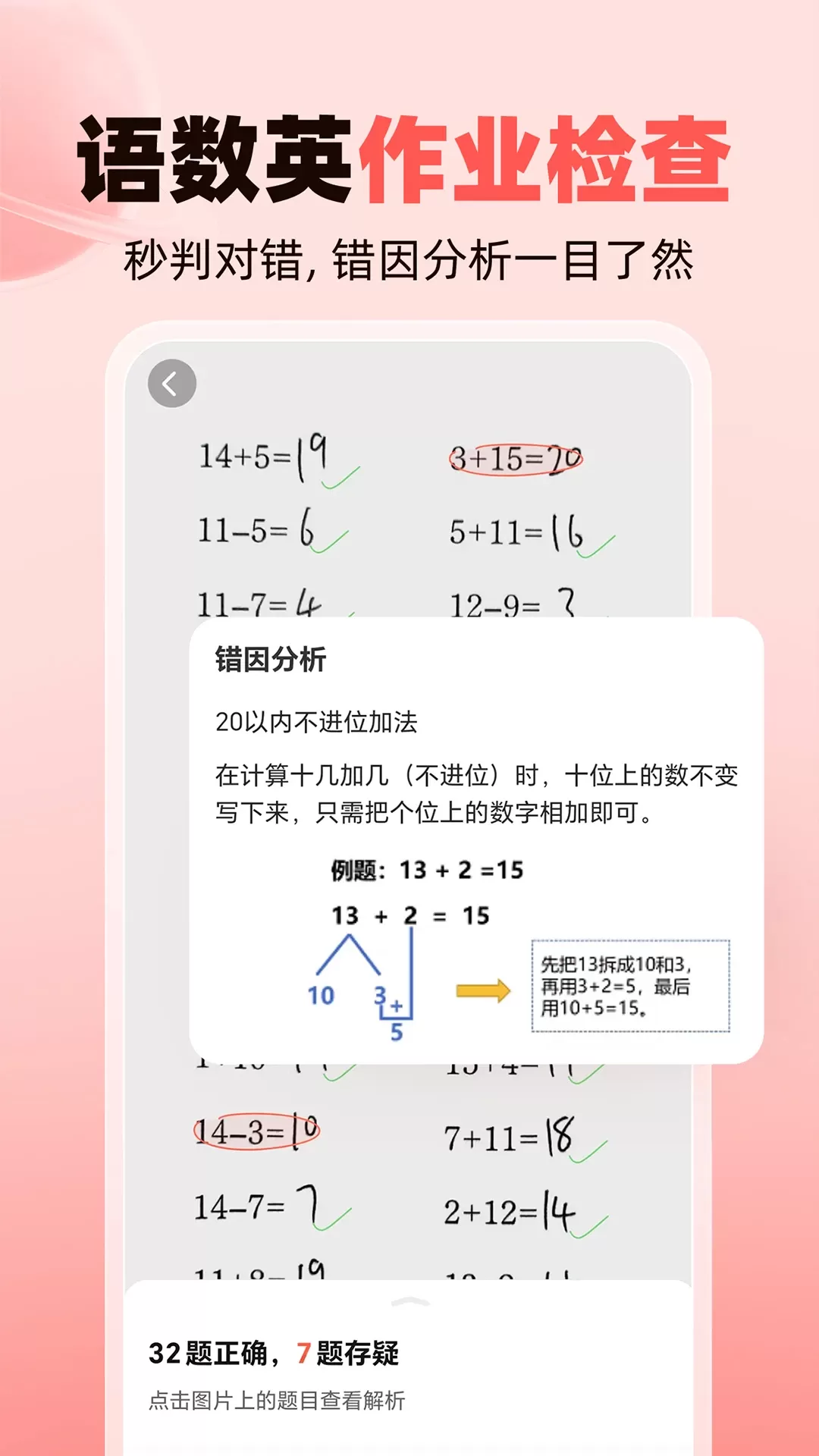 作业帮家长版下载官网版图1