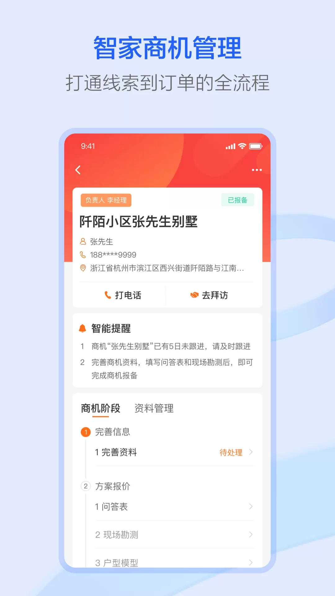 萤石派官网版手机版图2