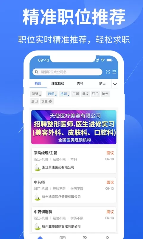 医堆医学人才网下载最新版图1