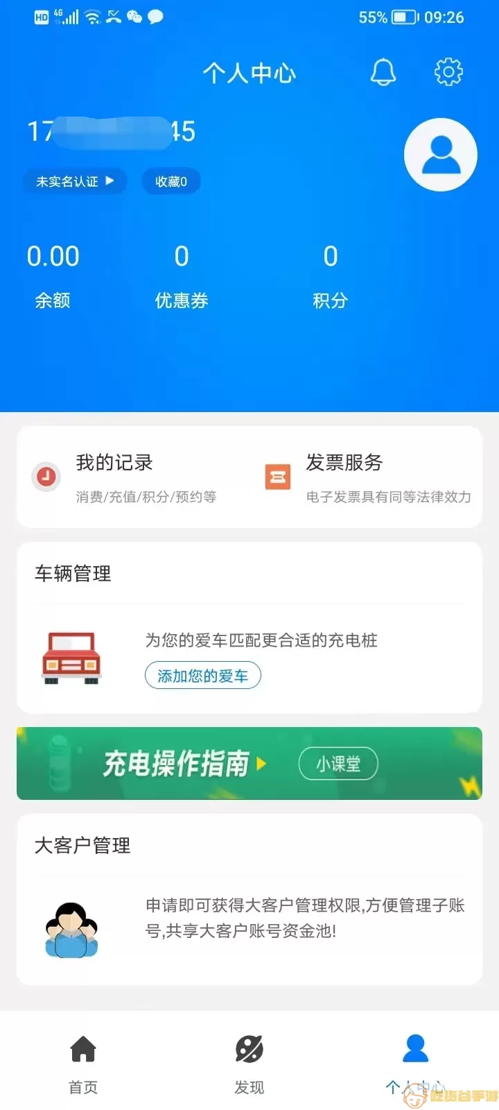 微正能源官网正版下载