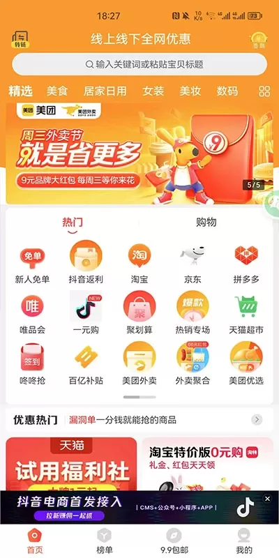 多省赚客下载新版图0