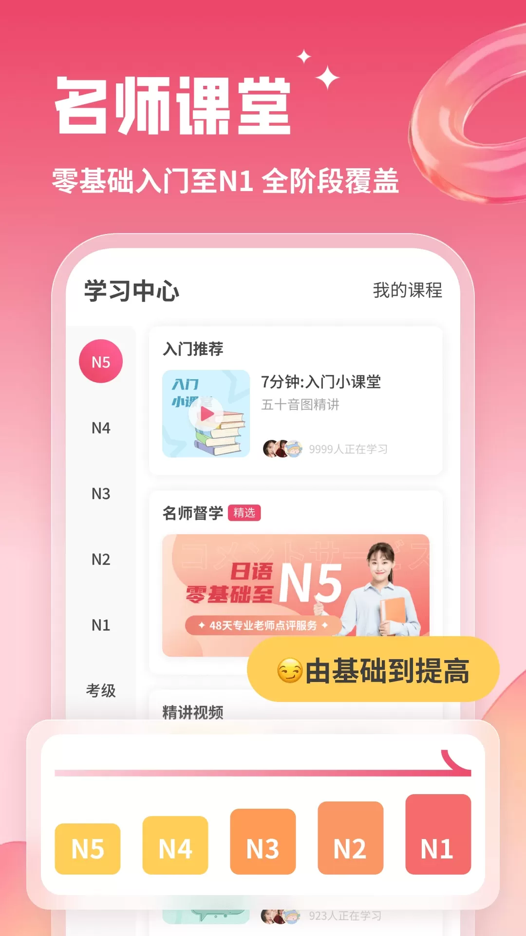 日语U学院官网版app图1