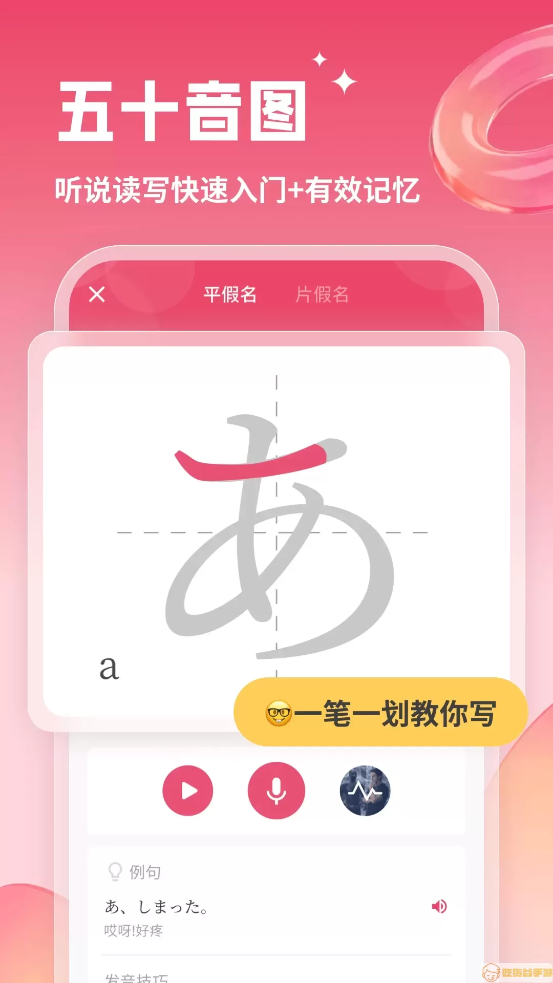 日语U学院官网版app