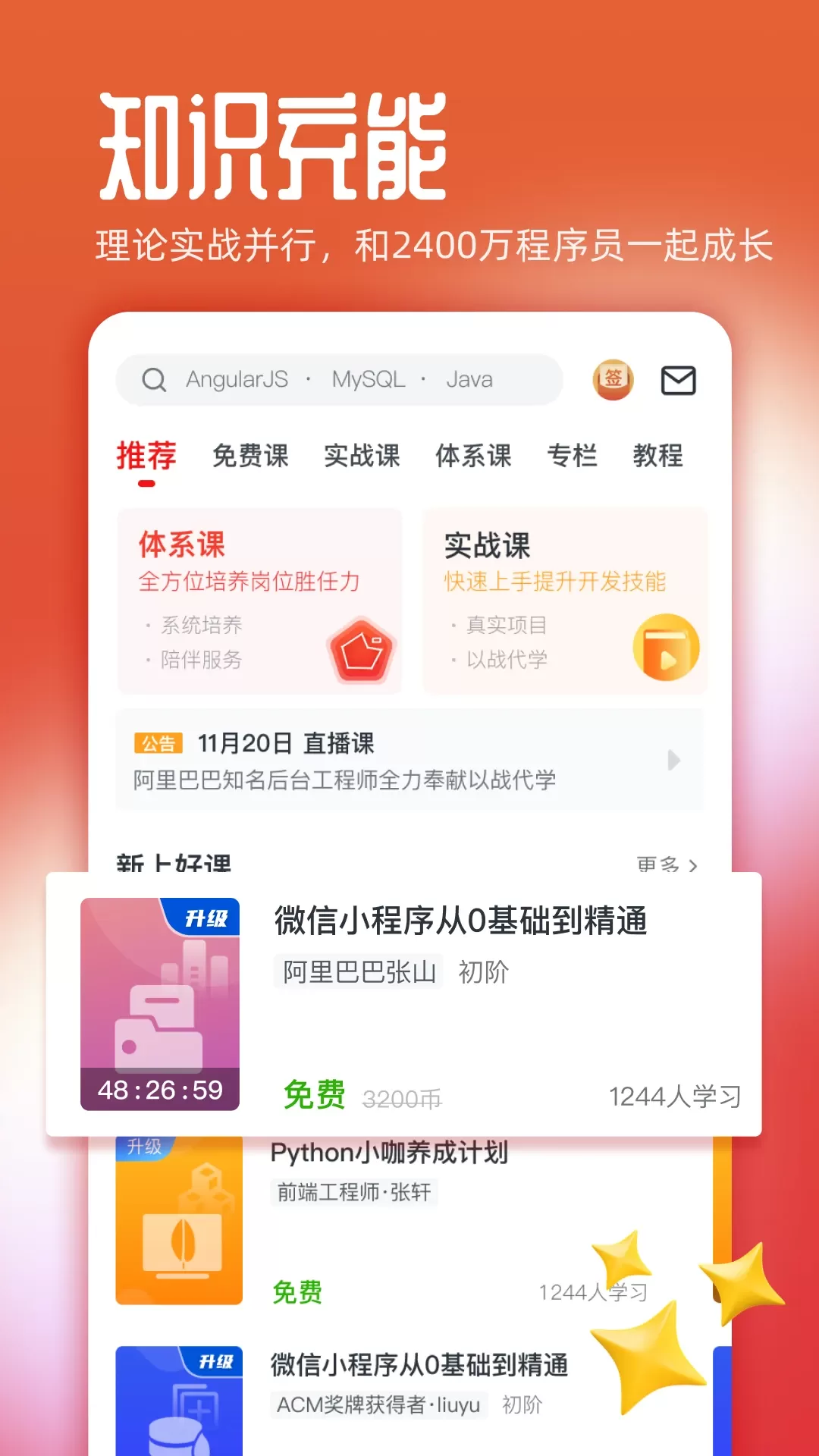 慕课网下载最新版图0