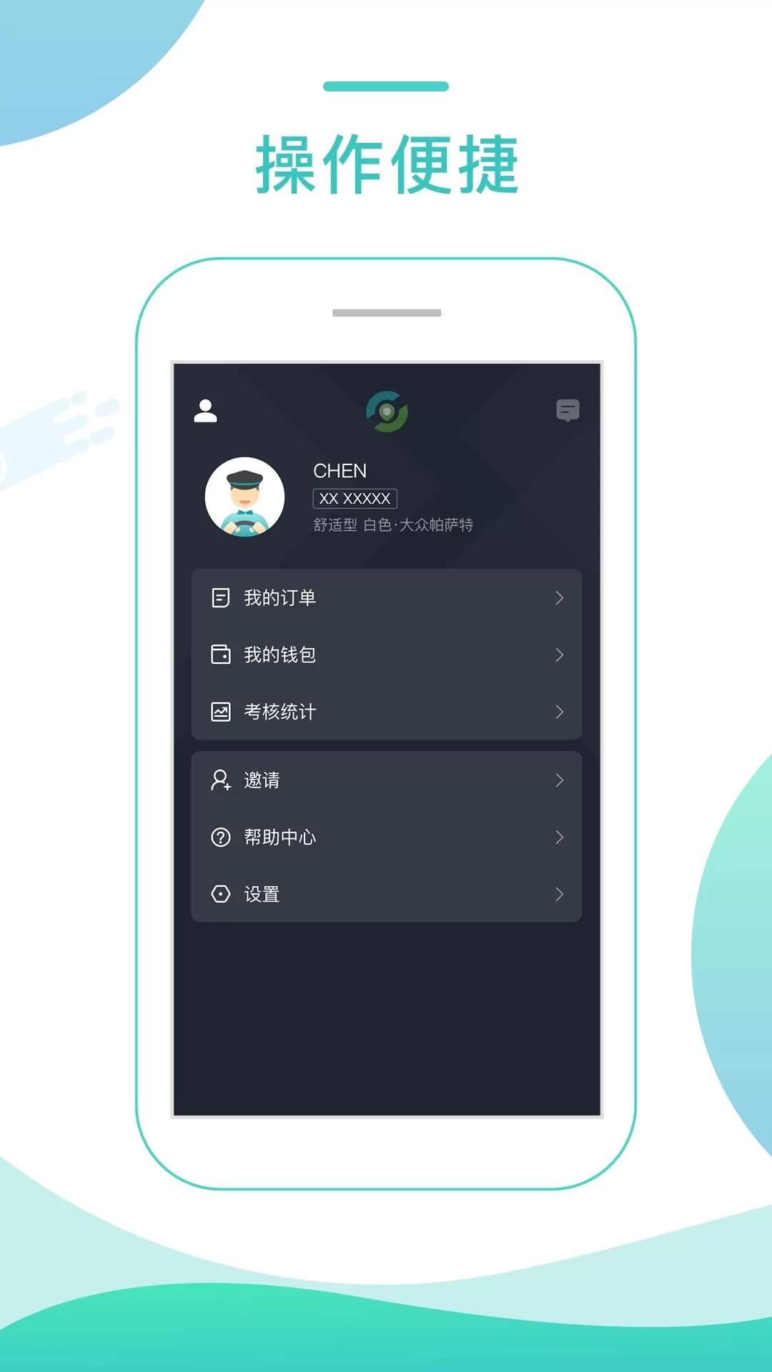 任行专车司机端下载正版图1