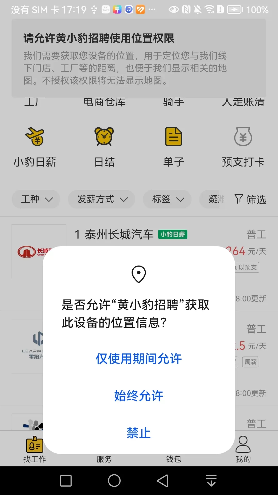 黄小豹招聘下载最新版本图3