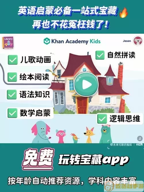 可汗学院儿童版app官网