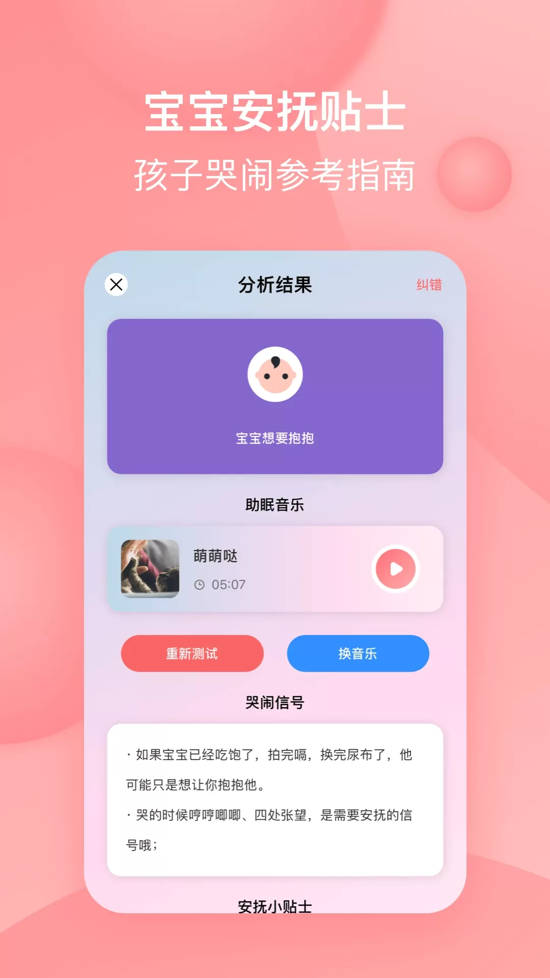 宝宝哭声翻译器app安卓版图2