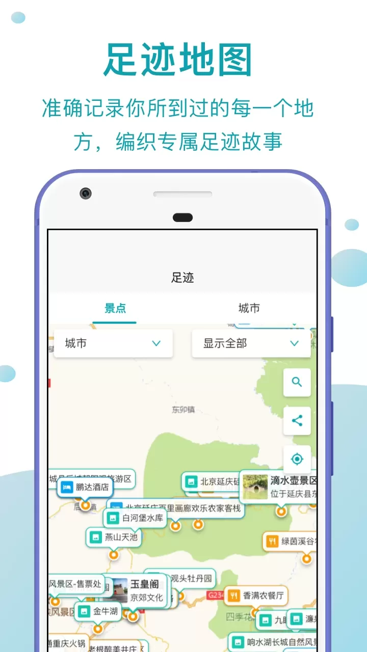 趣自驾app最新版图2