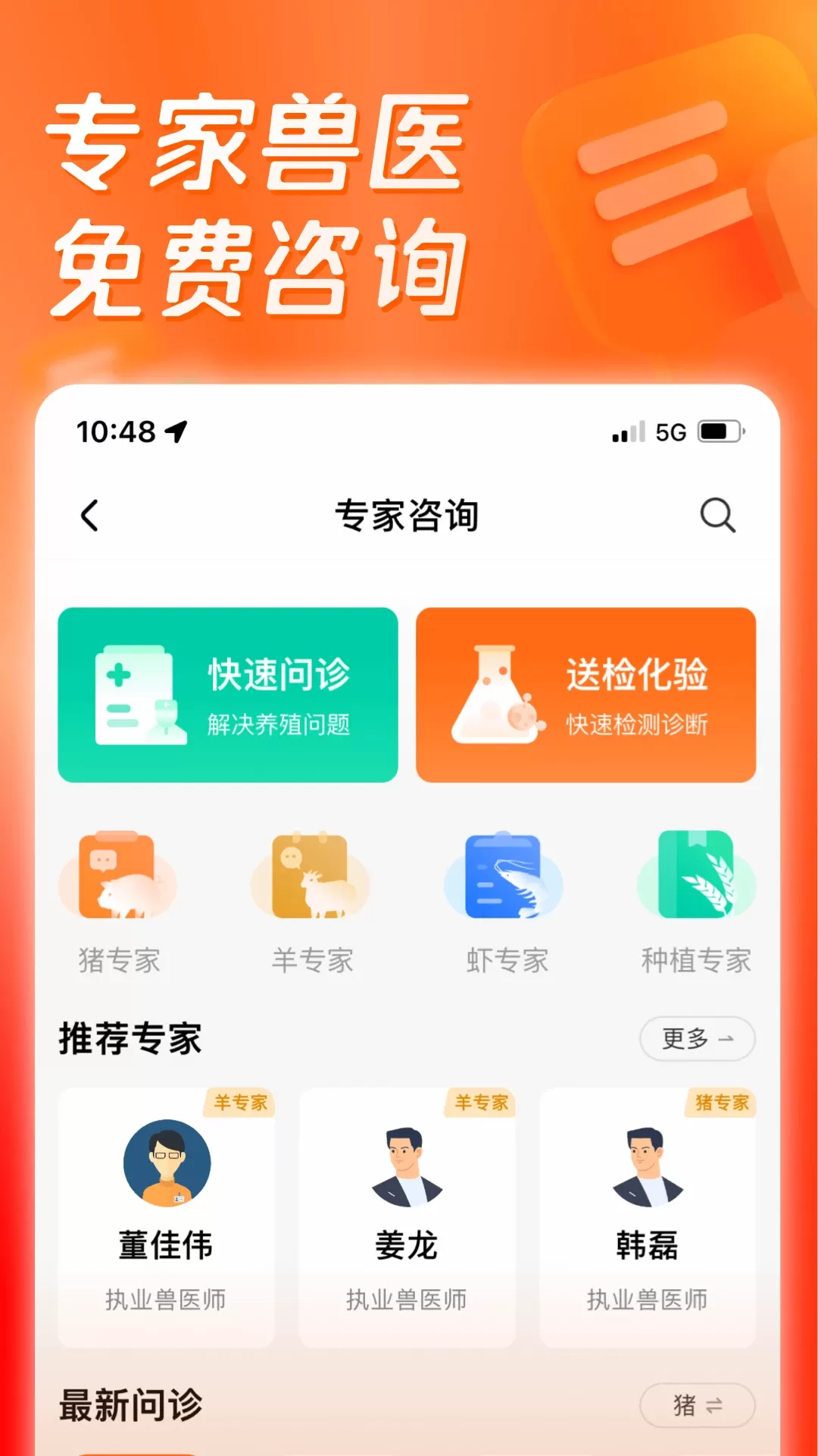 正大猪博士app下载图3