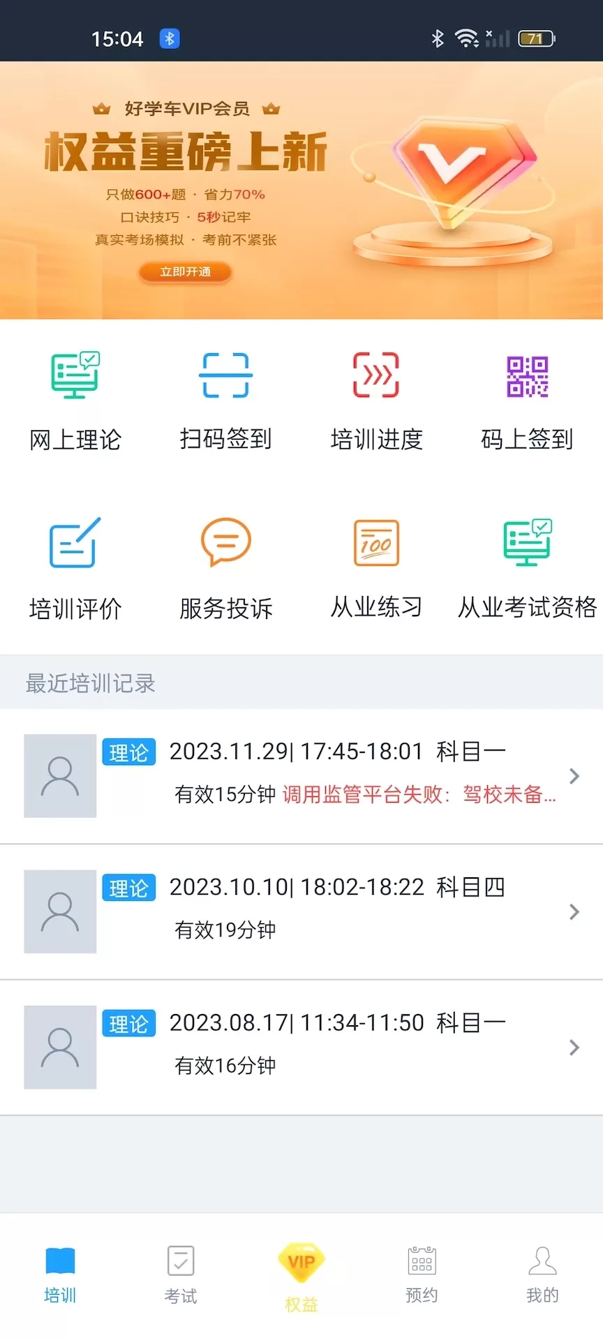 好学车学员版正版下载图0