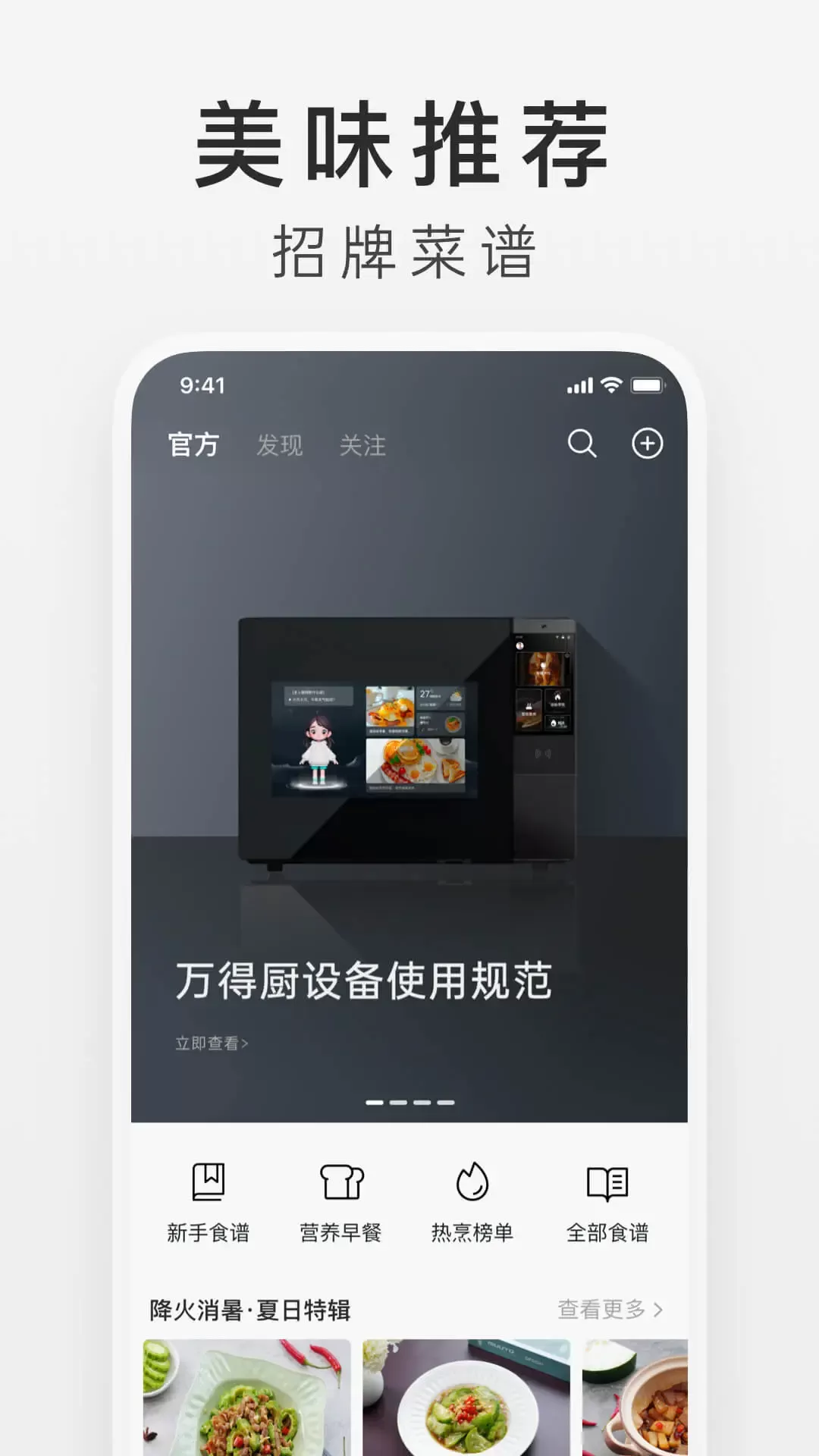 万得厨官网版手机版图1