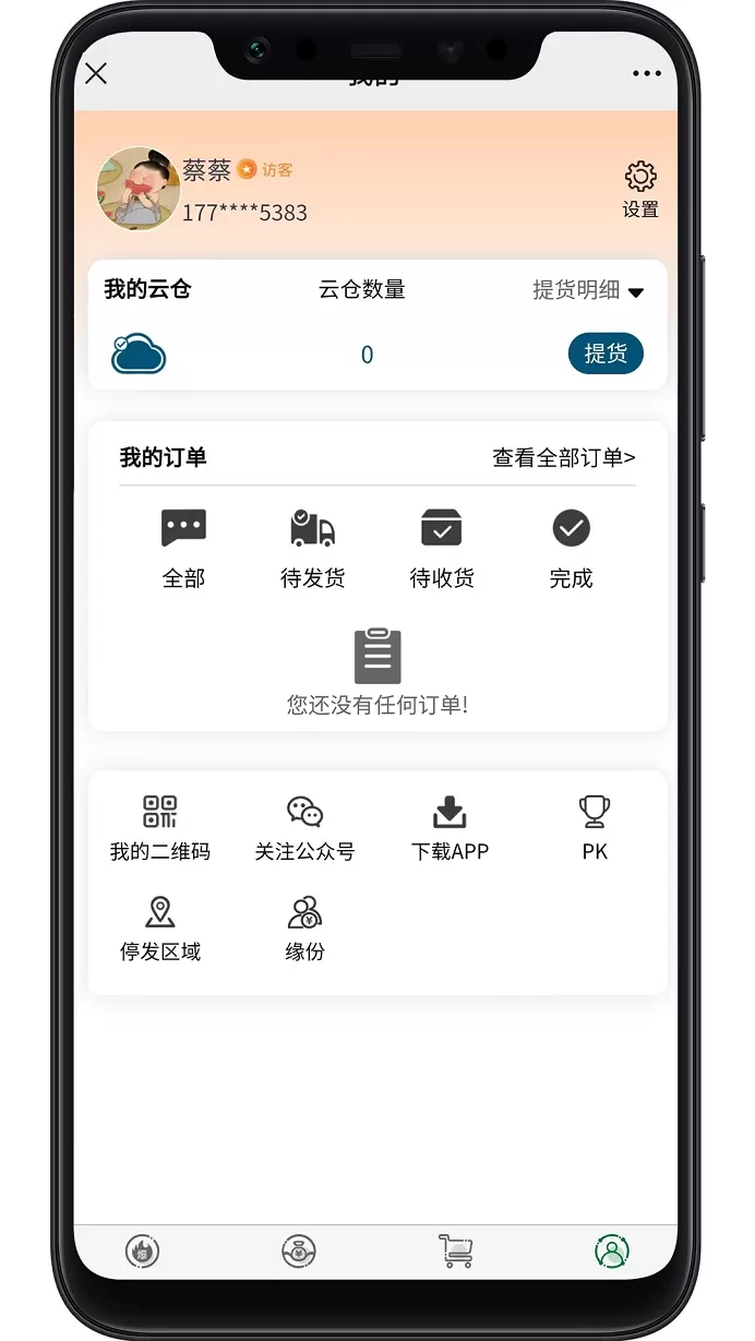 缘份Mall手机版图3