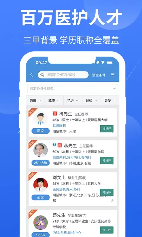 医堆医学人才网下载最新版图3