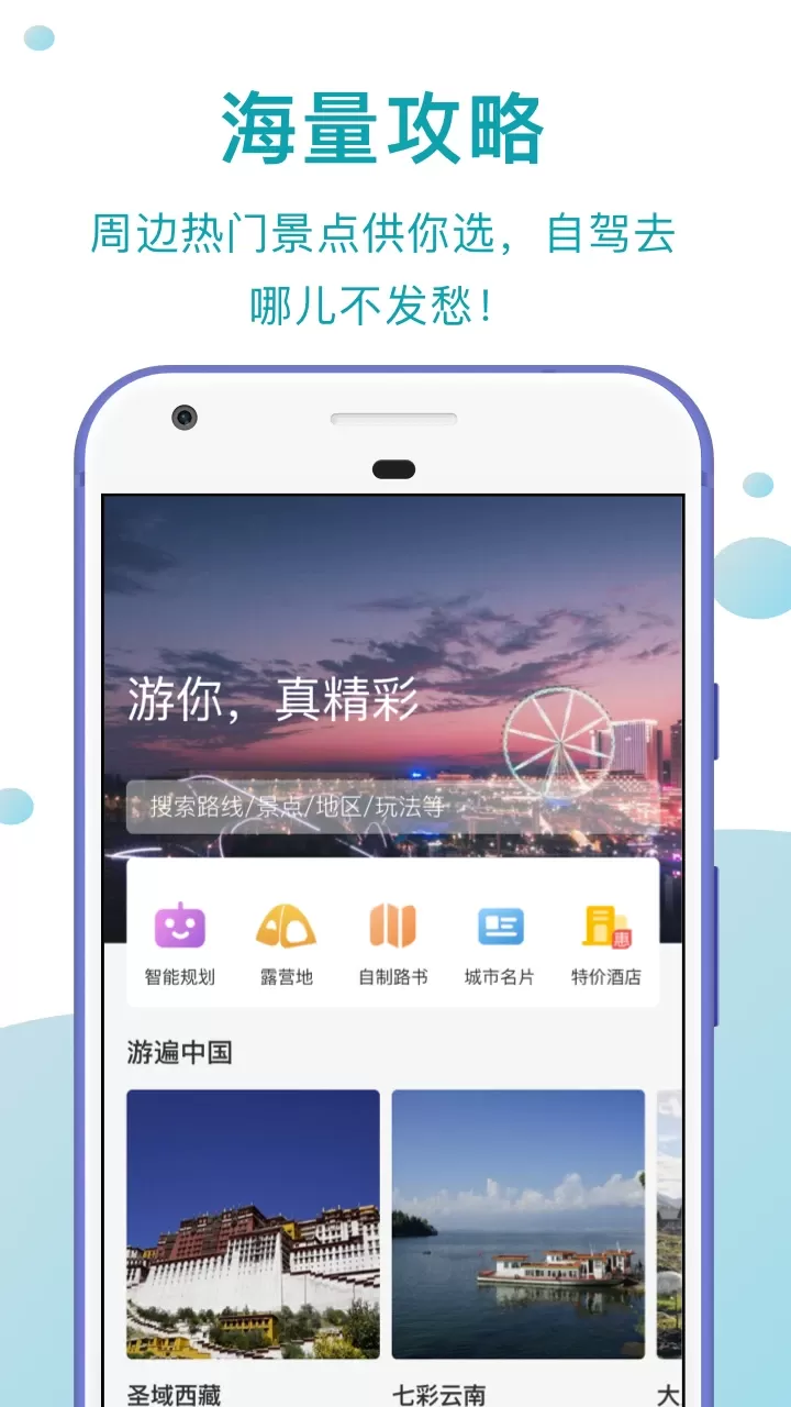 趣自驾app最新版图0