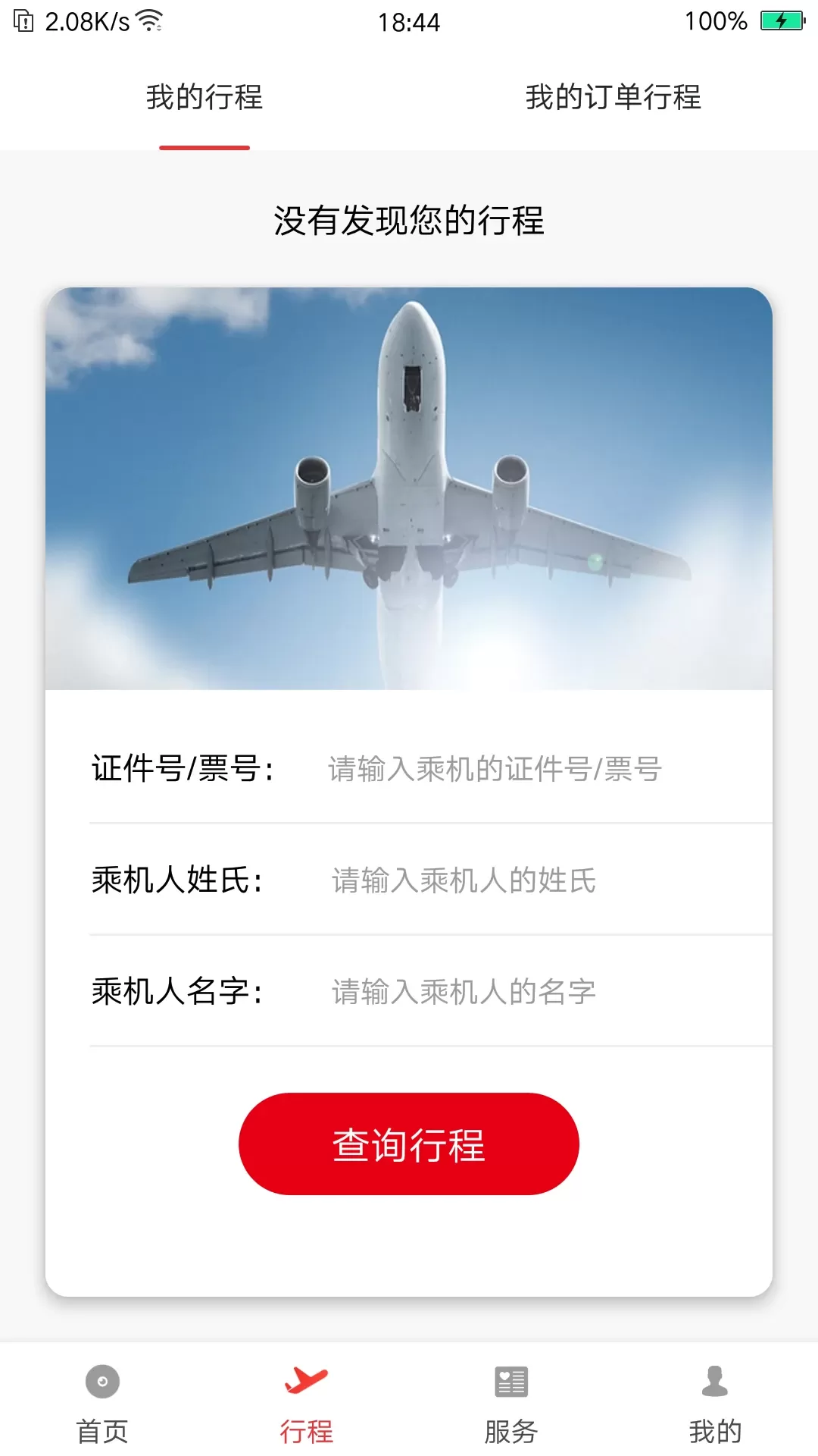 首都航空下载免费版图1