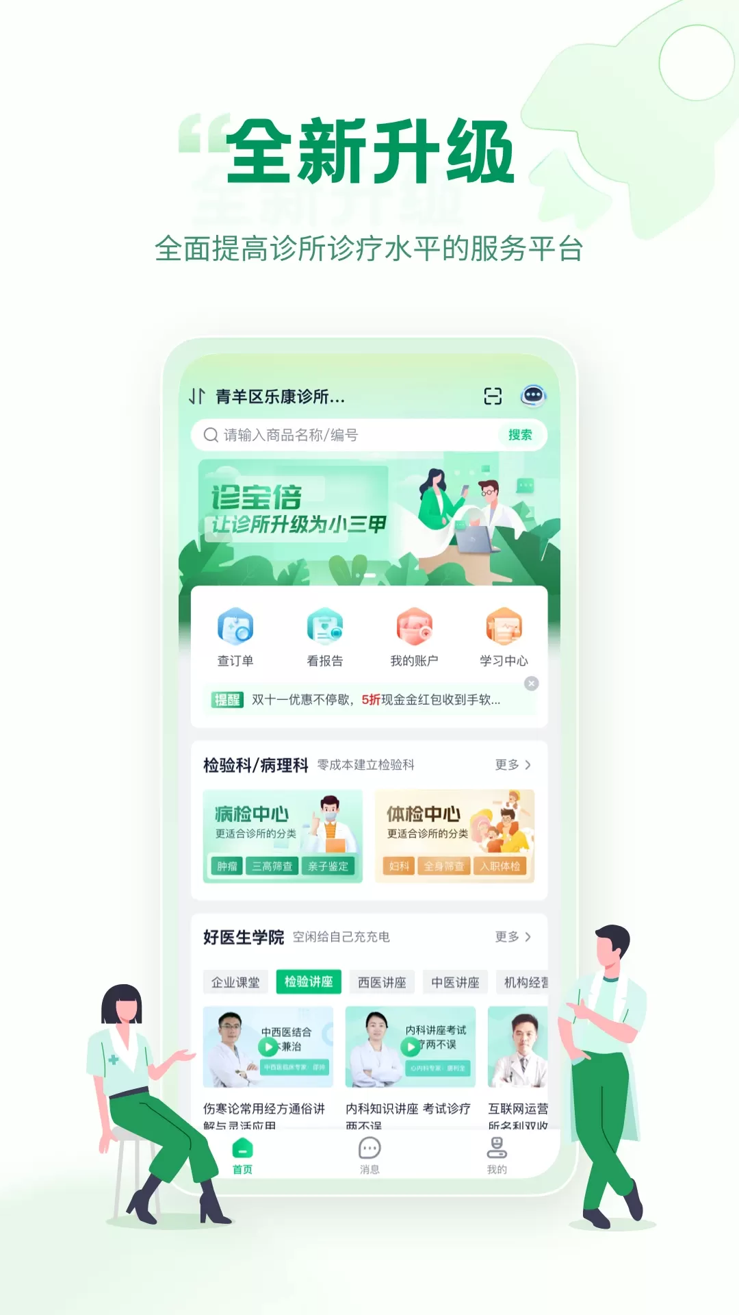 诊宝倍下载官方正版图0