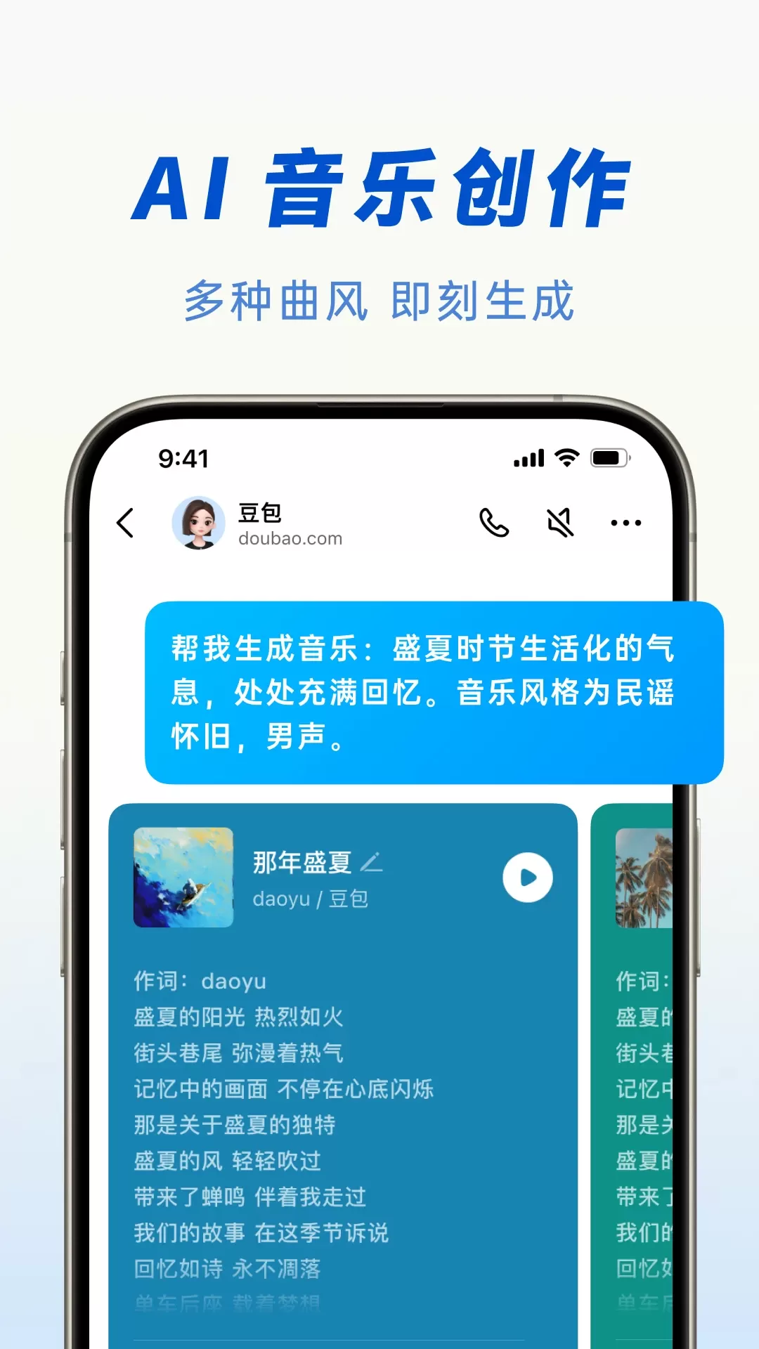 豆包下载新版图2