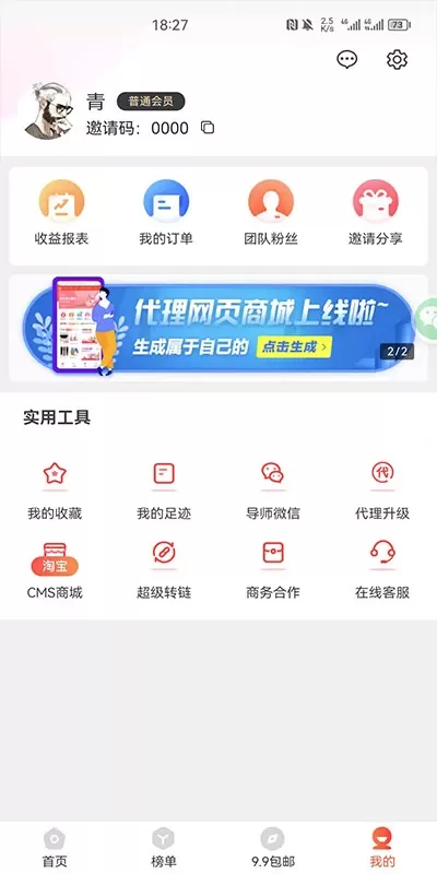 多省赚客下载新版图4