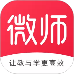 微师下载官方版_微师app下载安装官方版