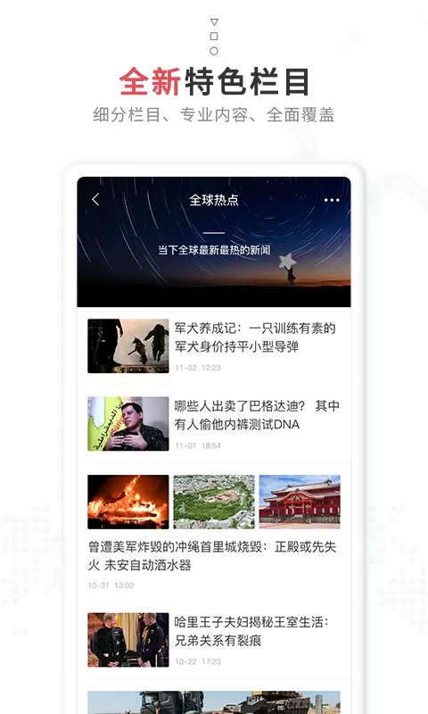 红星新闻手机版图3