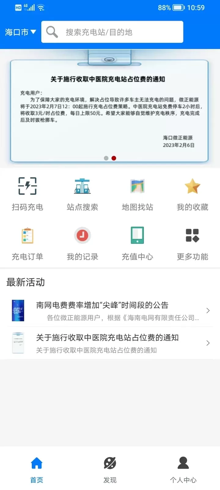 微正能源官网正版下载图0