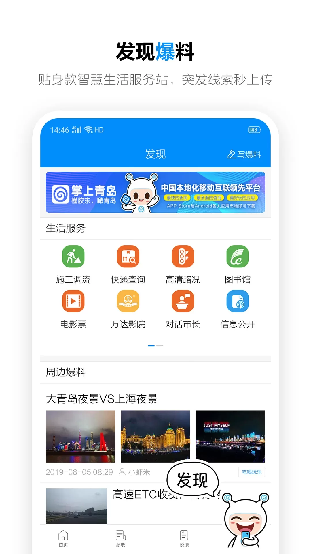 掌上青岛软件下载图4