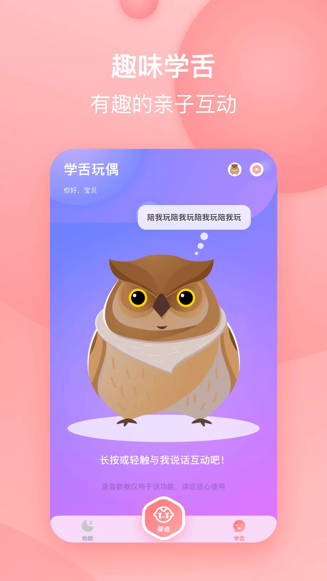 宝宝哭声翻译器app安卓版图3