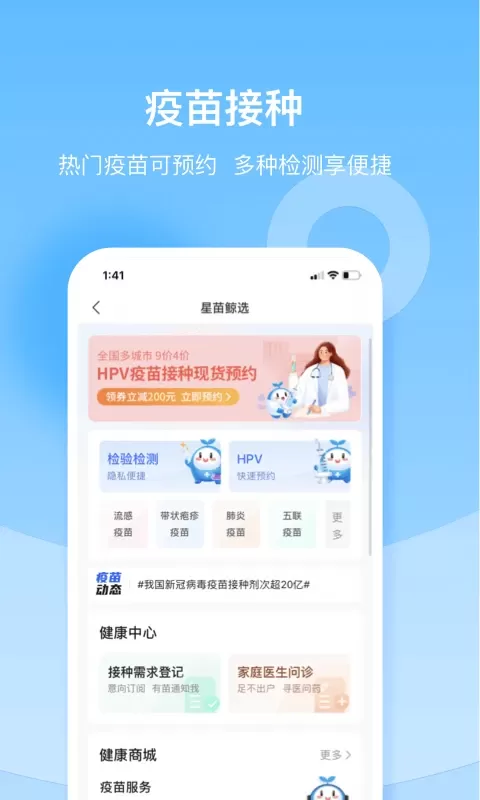 复星健康app下载图3