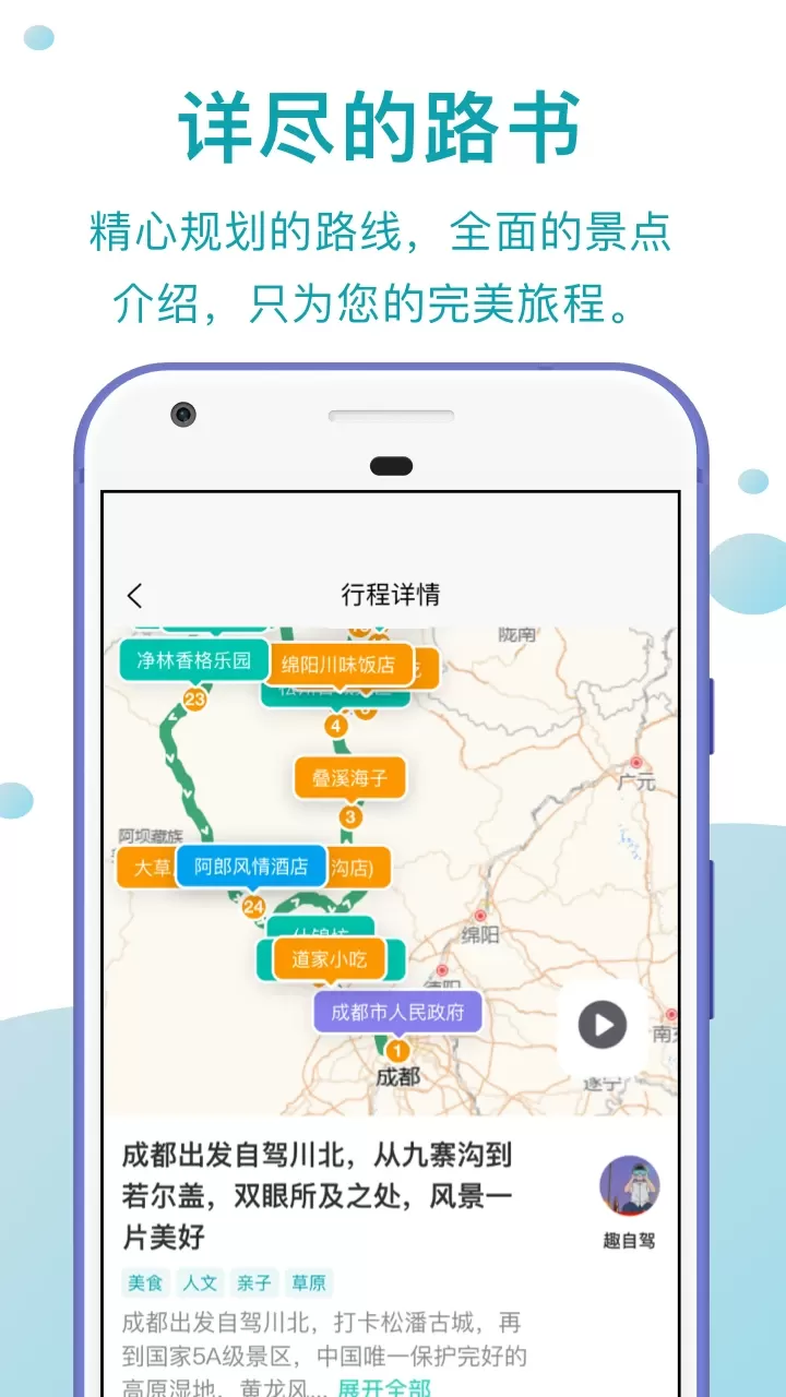 趣自驾app最新版图1