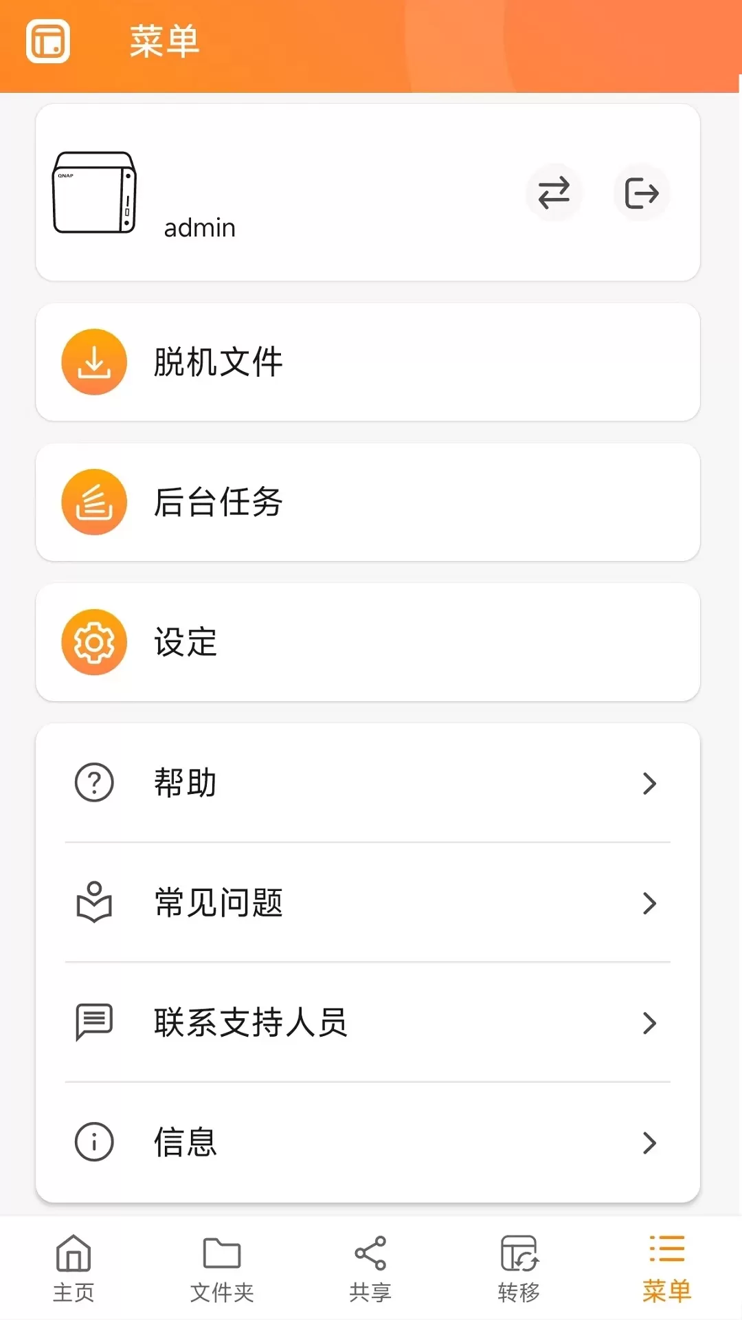 Qfile Pro手机版下载图4