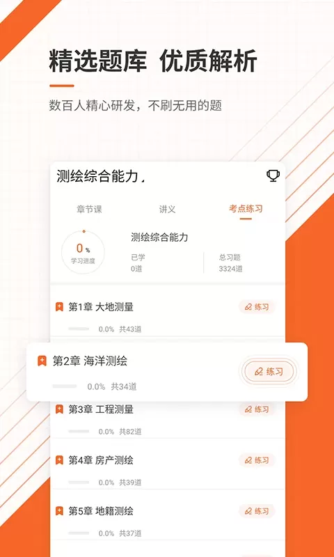 测绘工程师准题库官网版最新图2