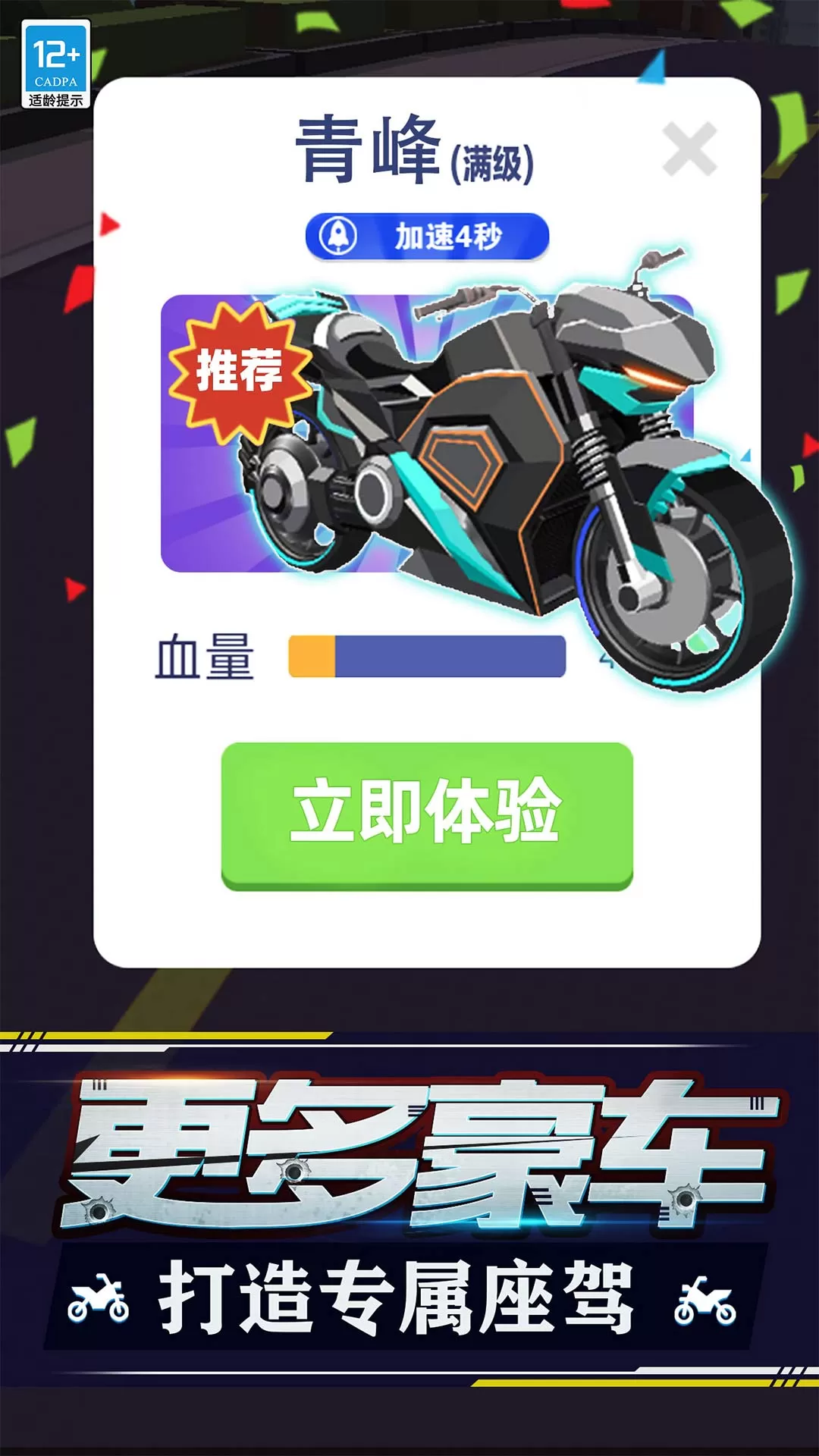 热血飞车安卓版最新图2