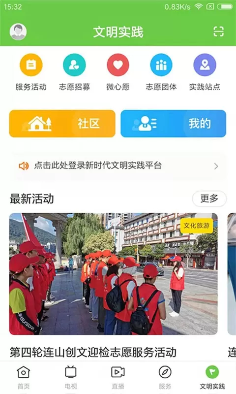 爱连山免费版下载图4