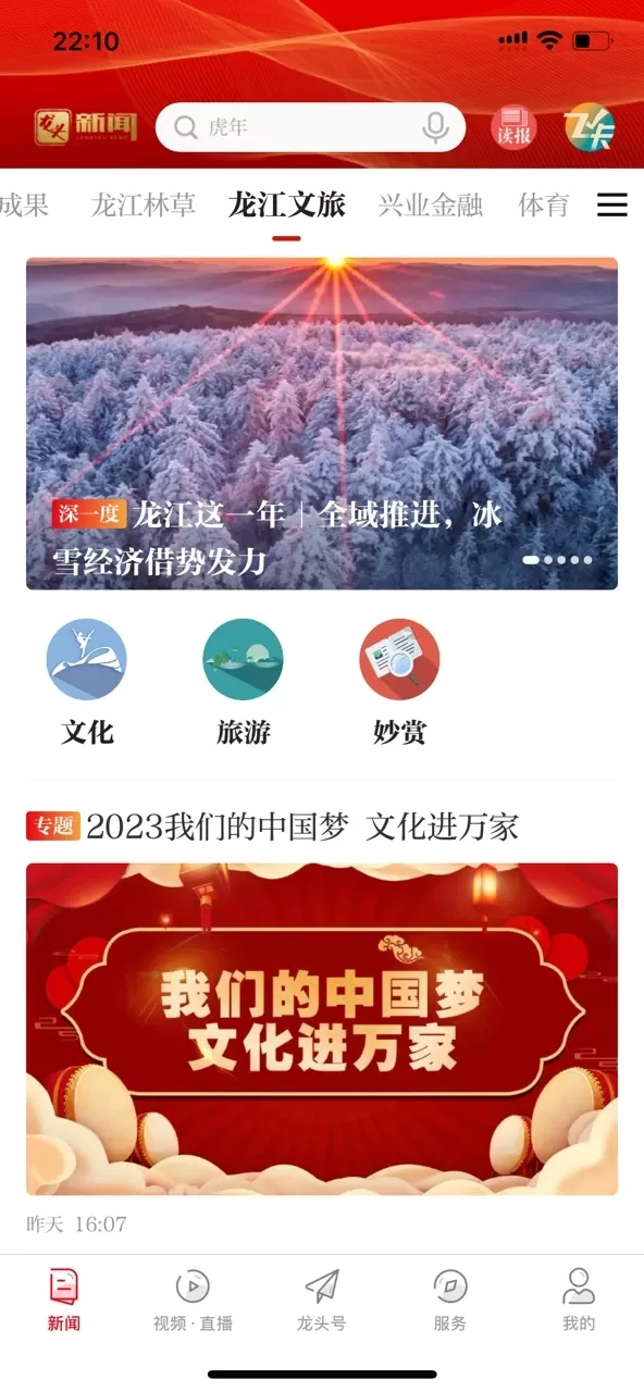 龙头新闻下载最新版图3