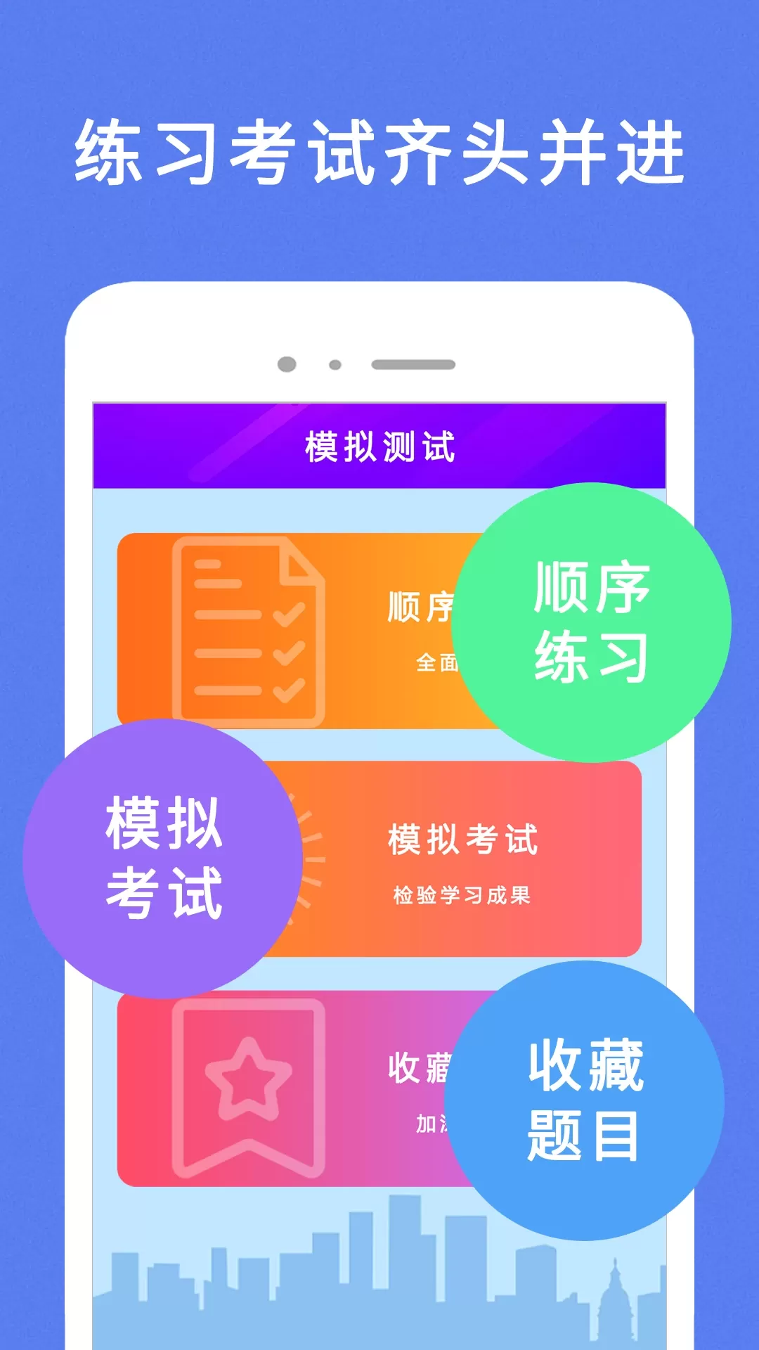 驾考100app下载图1