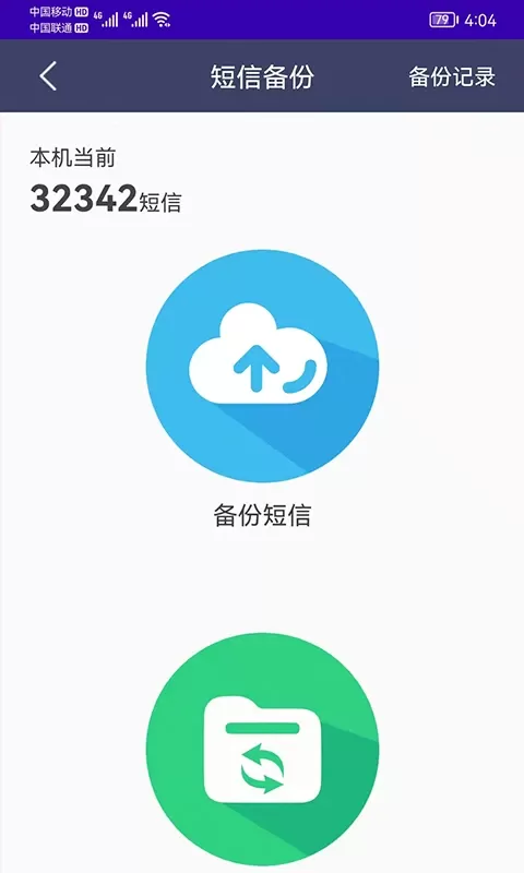 恢复备份2024最新版图1